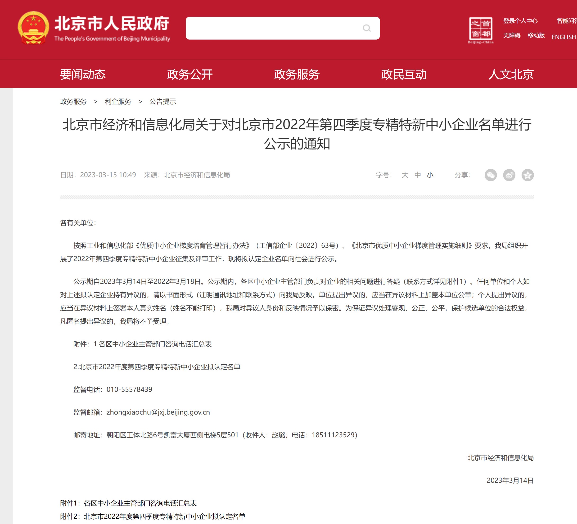 专精特新公众号图片1 .png