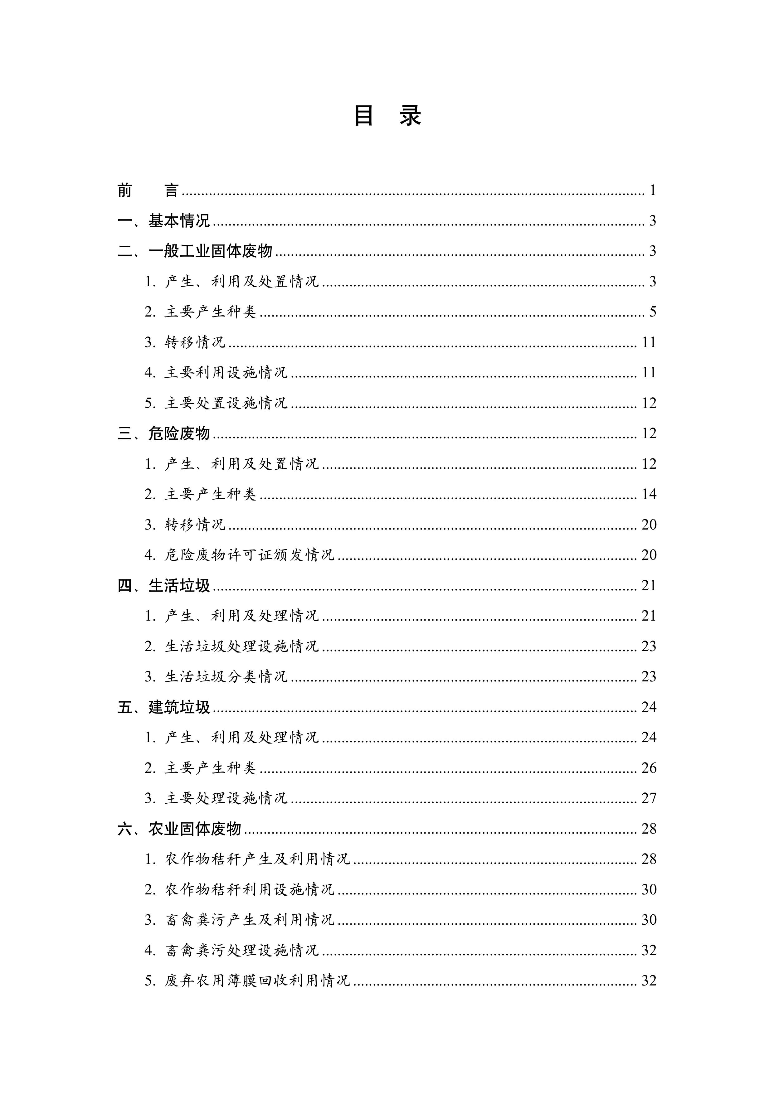 全国固体废物污染环境防治信息发布情况研究报告2025年-图片-2.jpg