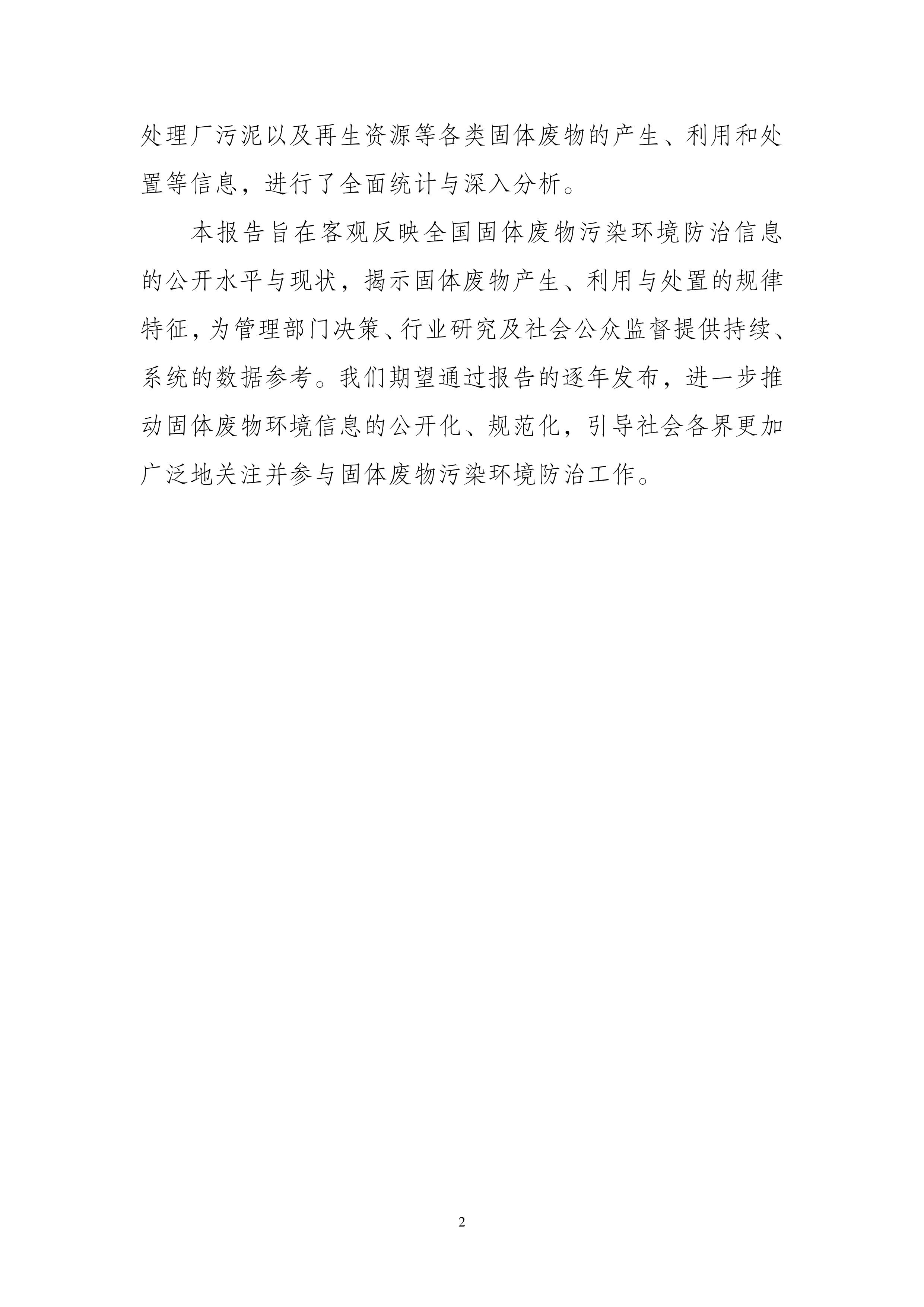 全国固体废物污染环境防治信息发布情况研究报告2025年-图片-5.jpg