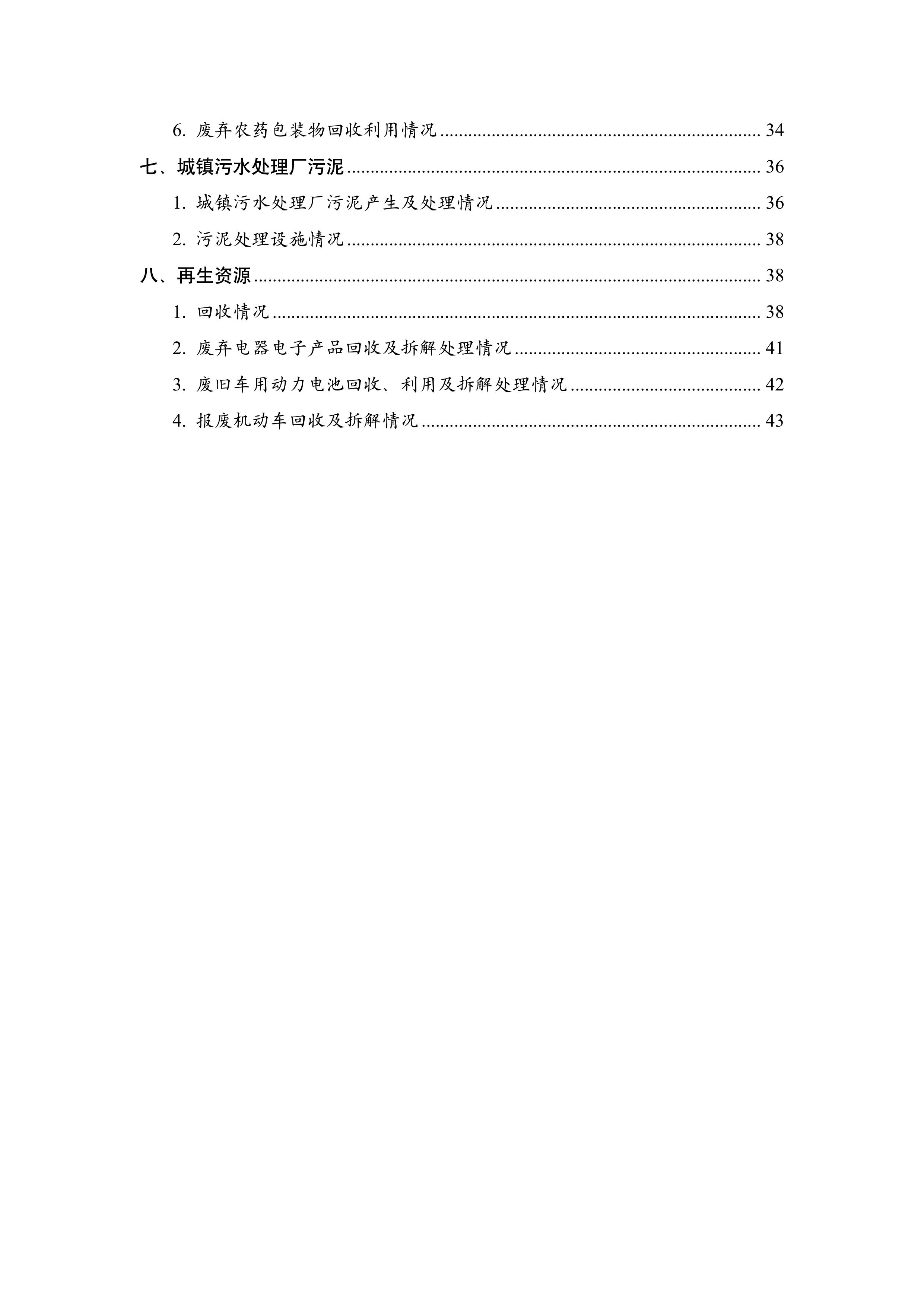 全国固体废物污染环境防治信息发布情况研究报告2025年-图片-3.jpg