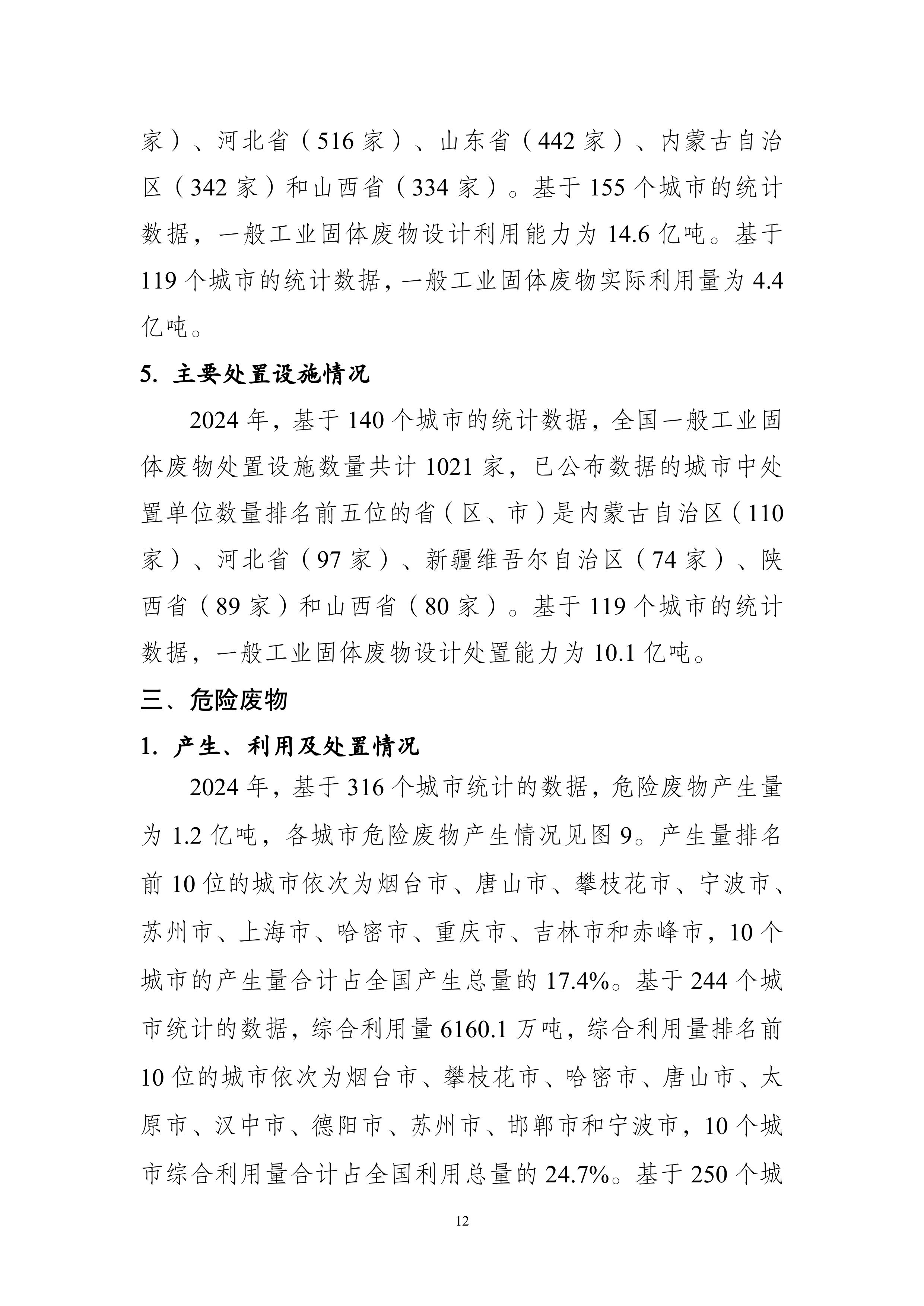 全国固体废物污染环境防治信息发布情况研究报告2025年-图片-15.jpg