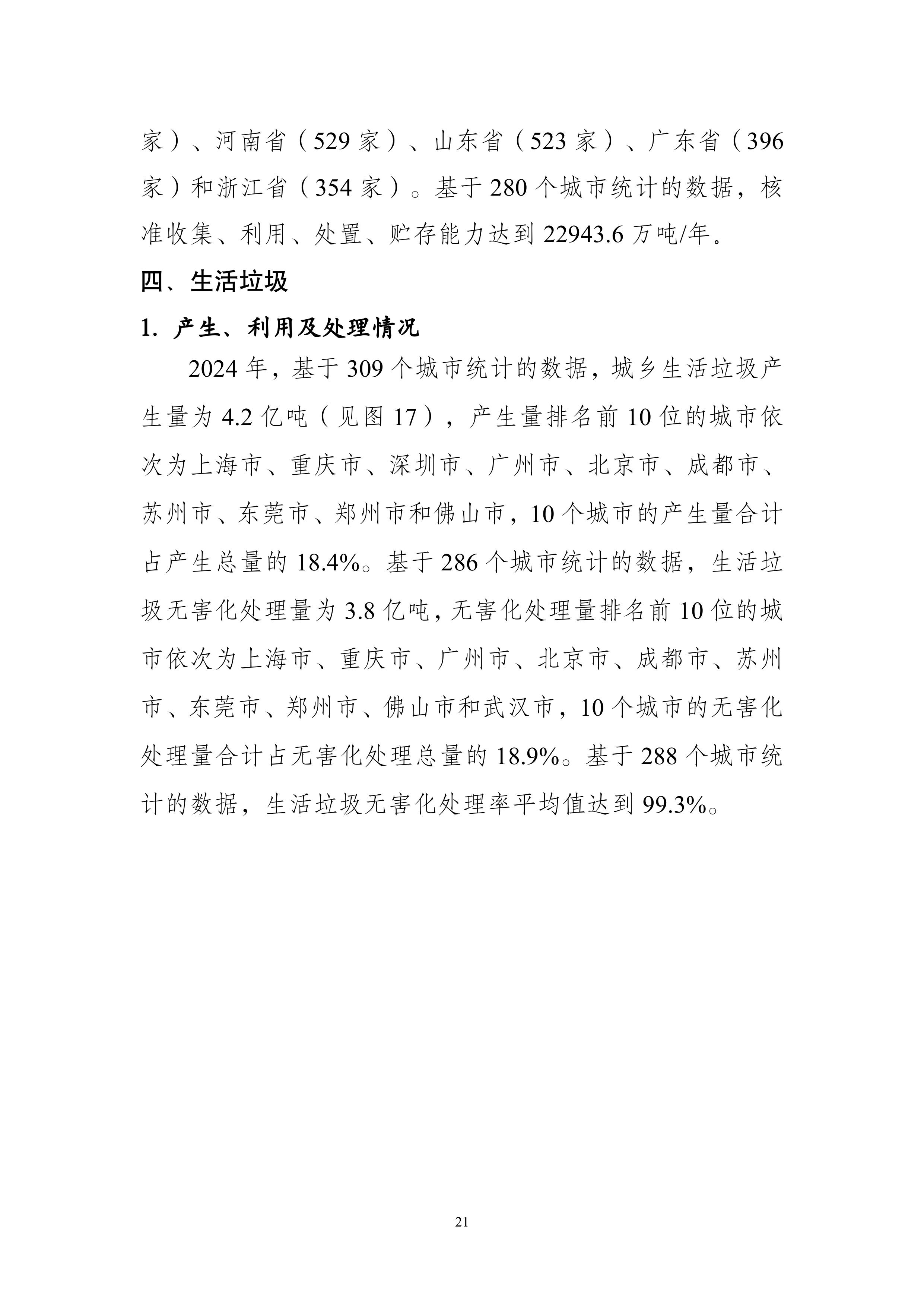 全国固体废物污染环境防治信息发布情况研究报告2025年-图片-24.jpg