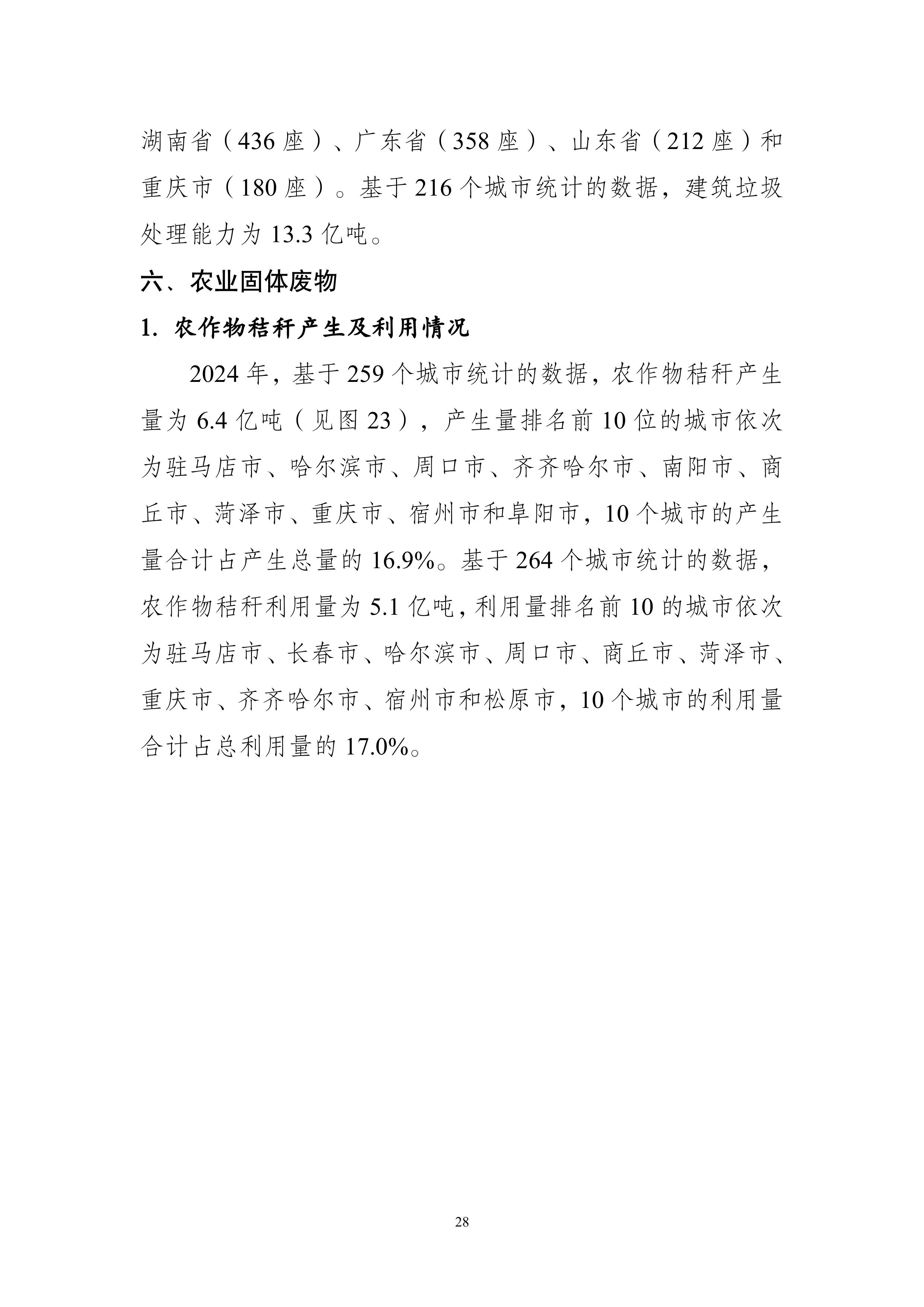 全国固体废物污染环境防治信息发布情况研究报告2025年-图片-31.jpg