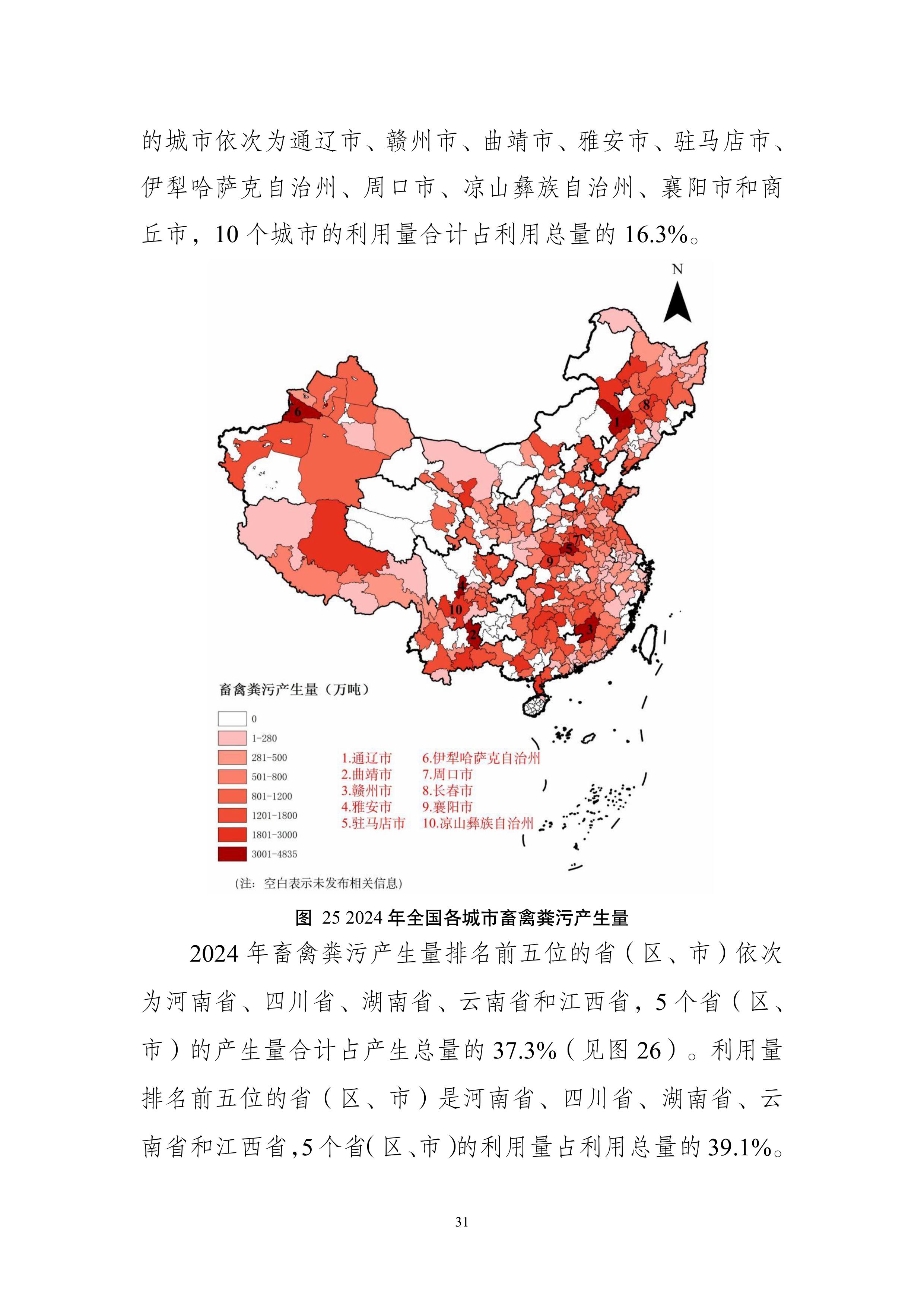 全国固体废物污染环境防治信息发布情况研究报告2025年-图片-34.jpg