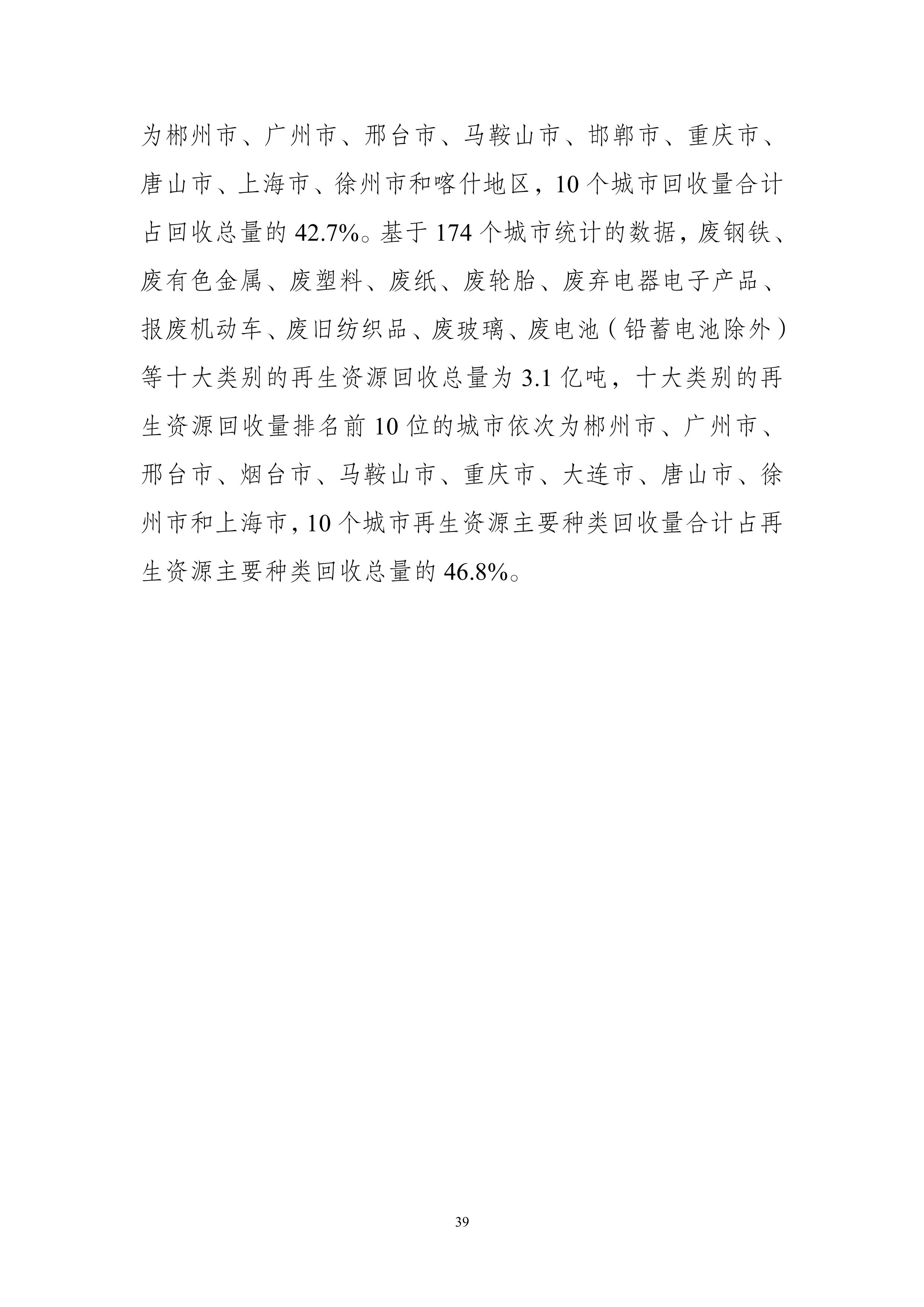 全国固体废物污染环境防治信息发布情况研究报告2025年-图片-42.jpg