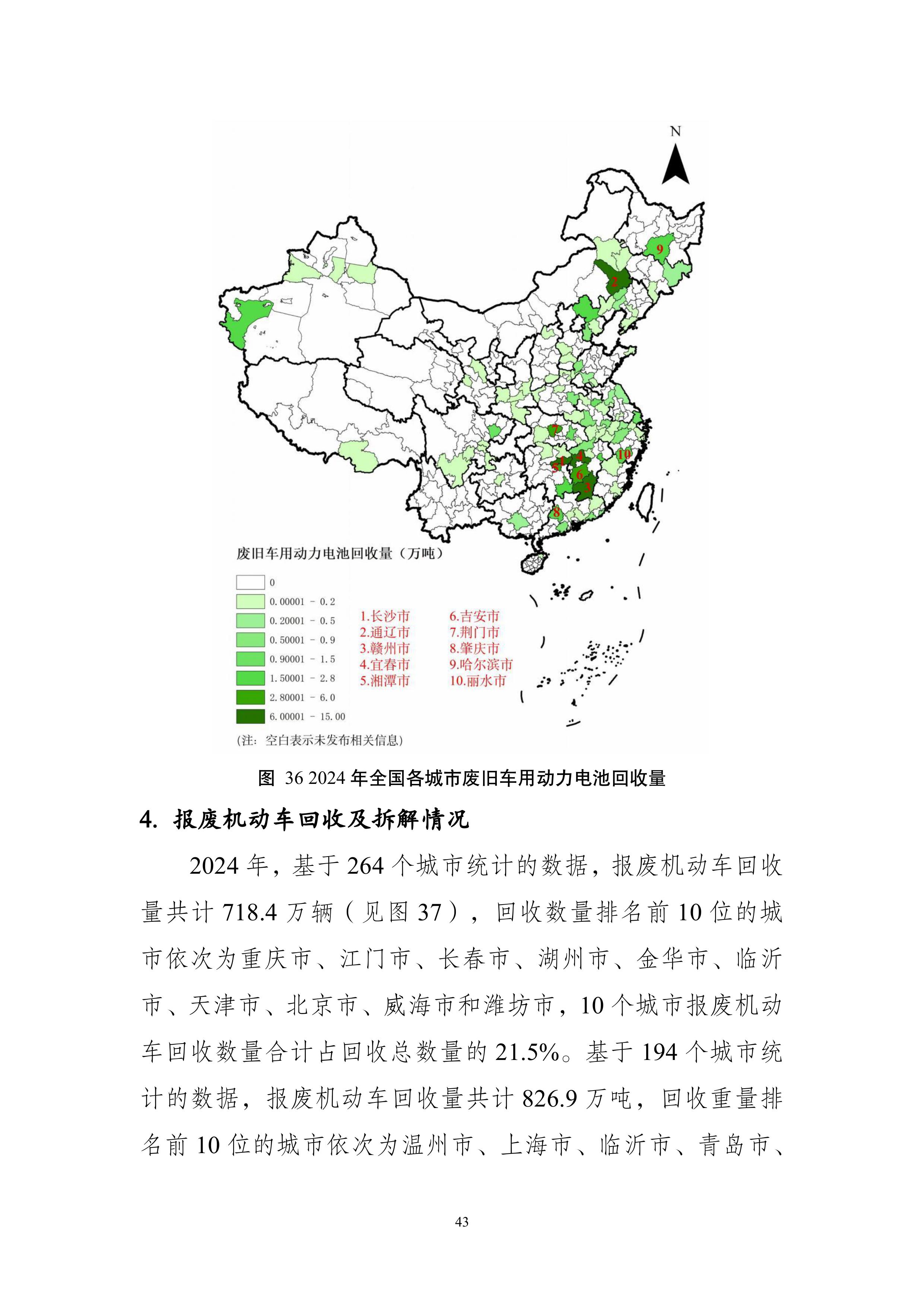 全国固体废物污染环境防治信息发布情况研究报告2025年-图片-46.jpg